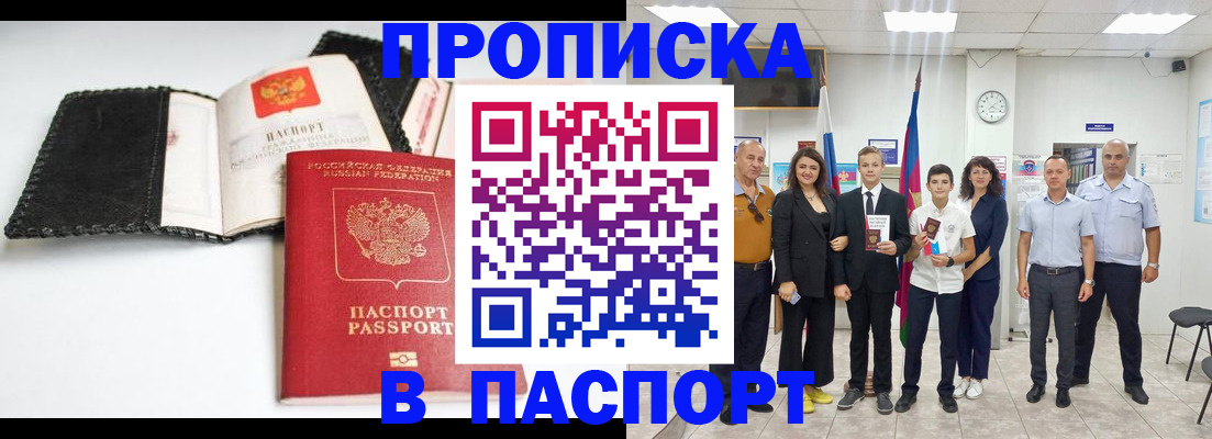 прописка законно в Бронницах