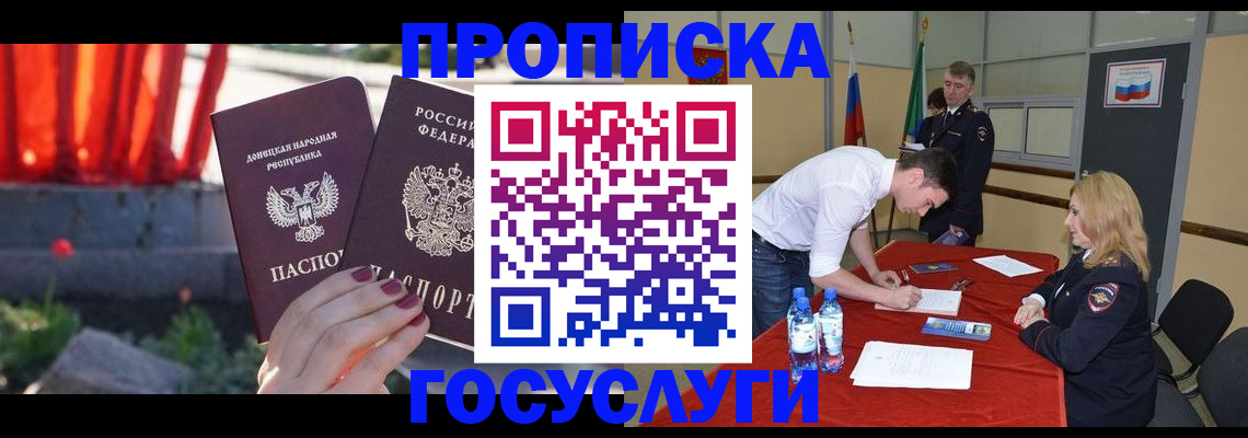 прописка штамп в Бронницах