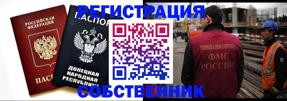 временная регистрация недорого в Бронницах