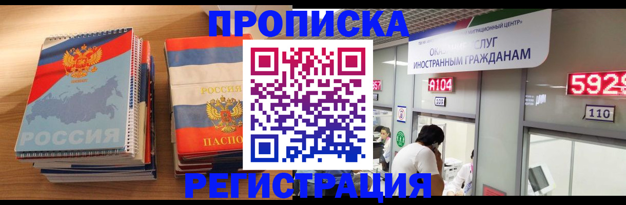 прописка для военкомата в Бронницах